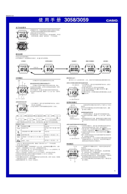casio 卡西欧 3058